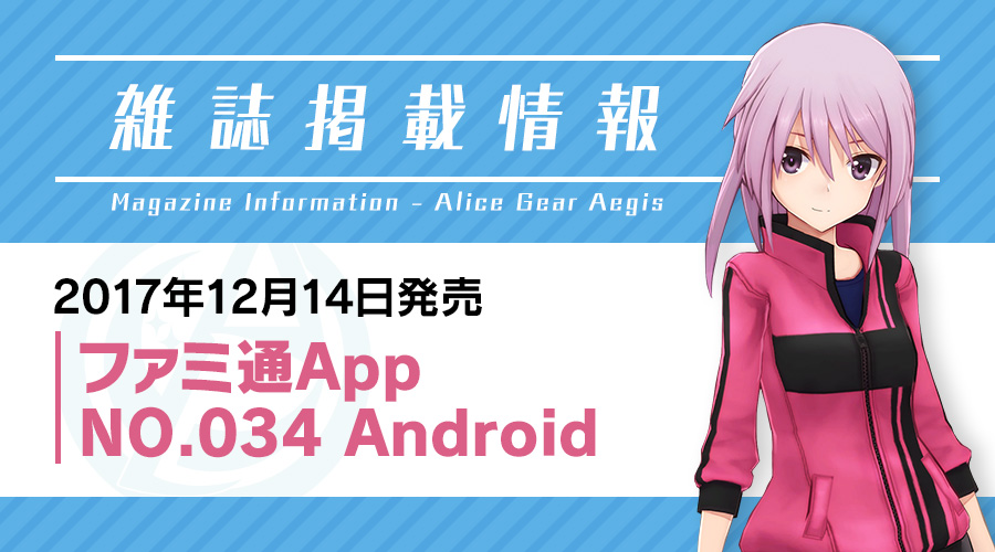 雑誌掲載情報「ファミ通App NO.034 Android」