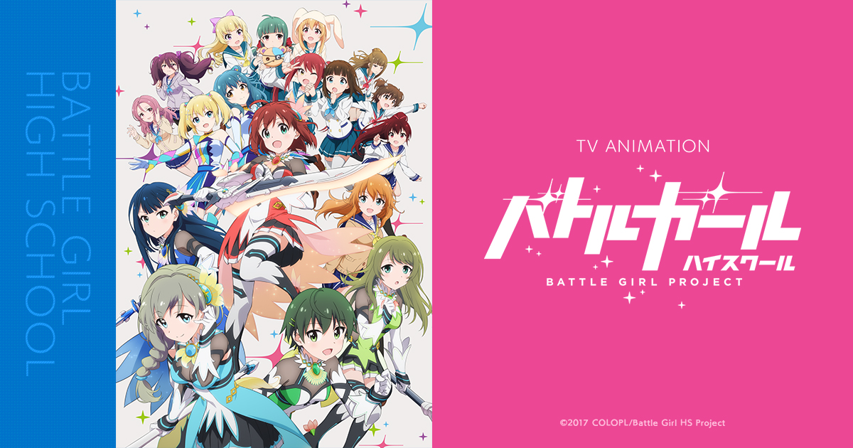 Battle Girl High School Blu-ray (バトルガール ハイスクール)