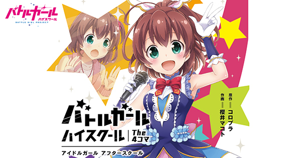 表紙公開☆バトガのコミック1巻が5月27日発売！｜NEWS｜バトル