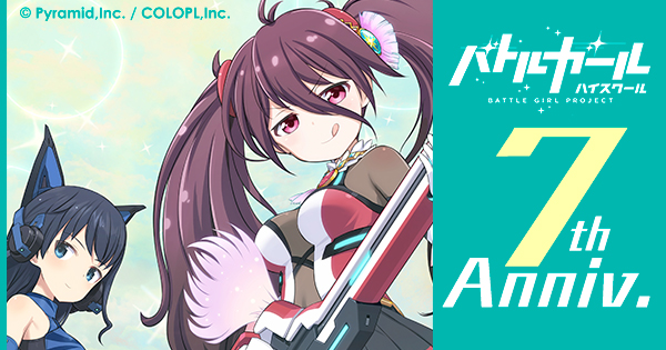 4月16日はバトガ7周年！アリス・ギア・アイギス新規コラボも決定
