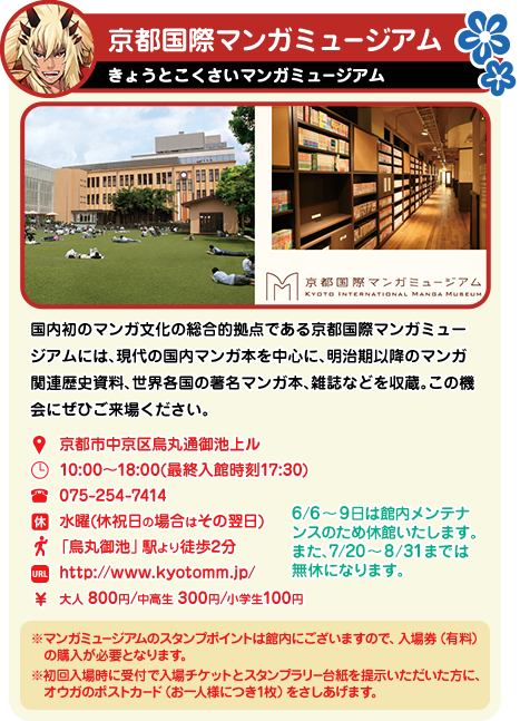京都国際マンガミュージアム
