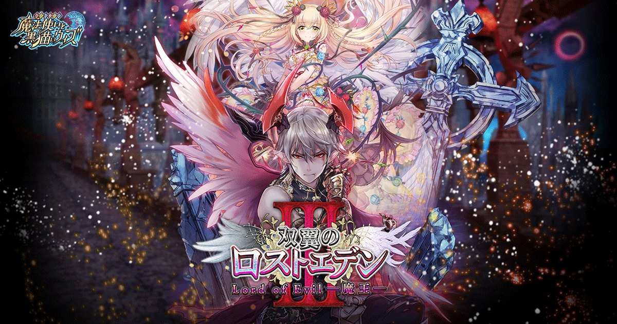 1）プロローグ 双翼のロストエデンⅢ Lord of Evil ―魔王―｜クイズRPG