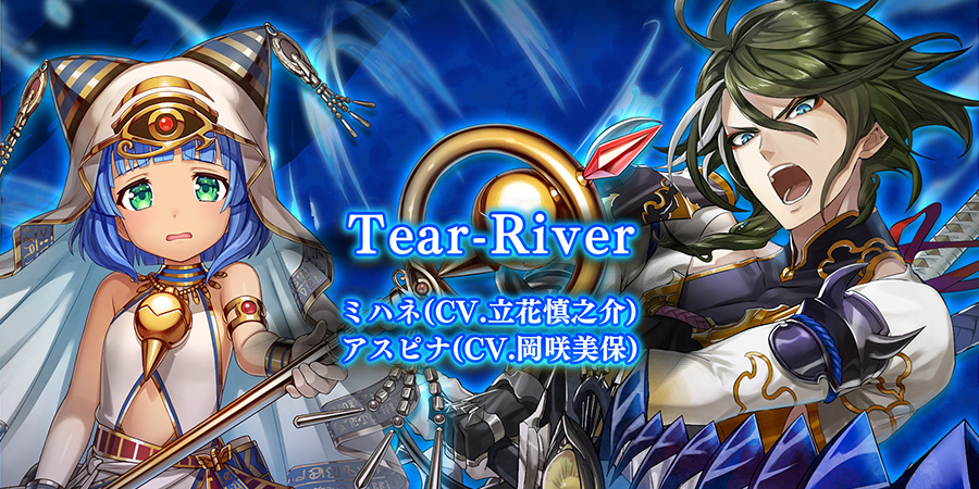 新イベントの挿入歌「Tear-River」をYouTubeにて先行公開！