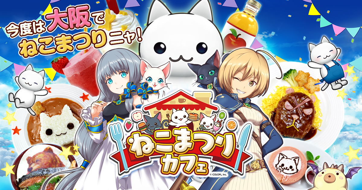 ねこまつりカフェ大阪 - あのねこまつりカフェが大阪・梅田に登場