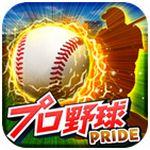スマートフォンゲーム プロ野球PRIDE