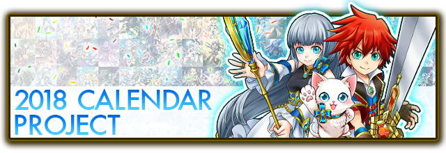 白猫カレンダープロジェクト2018