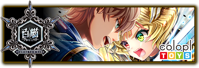 白猫TCG公式サイト