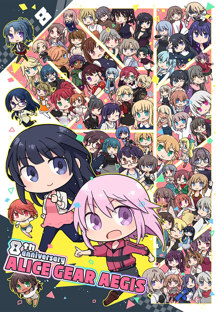 トップ アリス・ギア・アイギス 8周年キービジュアル　SP版