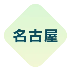 掲載エリア：名古屋