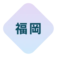 掲載エリア：福岡