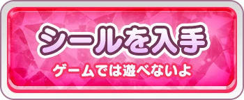 カードを入手 カードでは遊べないよ