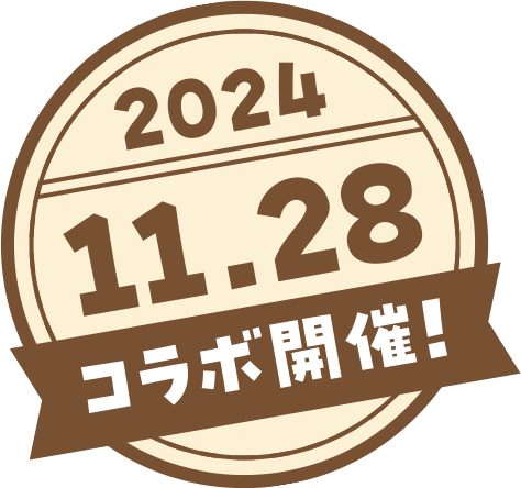 2024/11/28 コラボ開催！