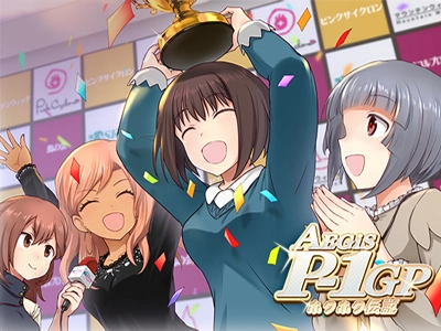 AEGiS P-1GP ホクホク伝説 イベントキービジュアル