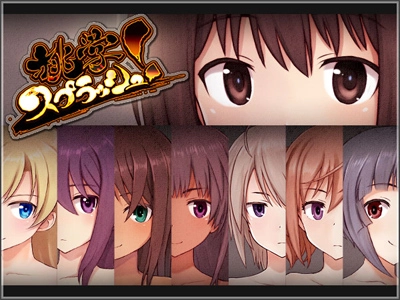 桃学スプラッシュ！ イベントキービジュアル