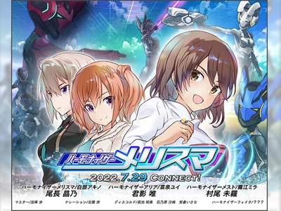 ハーモナイザー メリスマ イベントキービジュアル