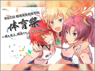 第63回 郷湾育英高等学校 体育祭 ～競え若人、腕白でもいい、逞しくあれ！～ イベントキービジュアル