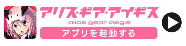 アプリを起動する