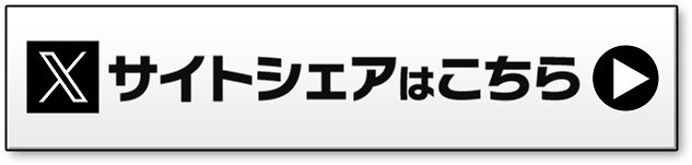 サイトシェアはこちら