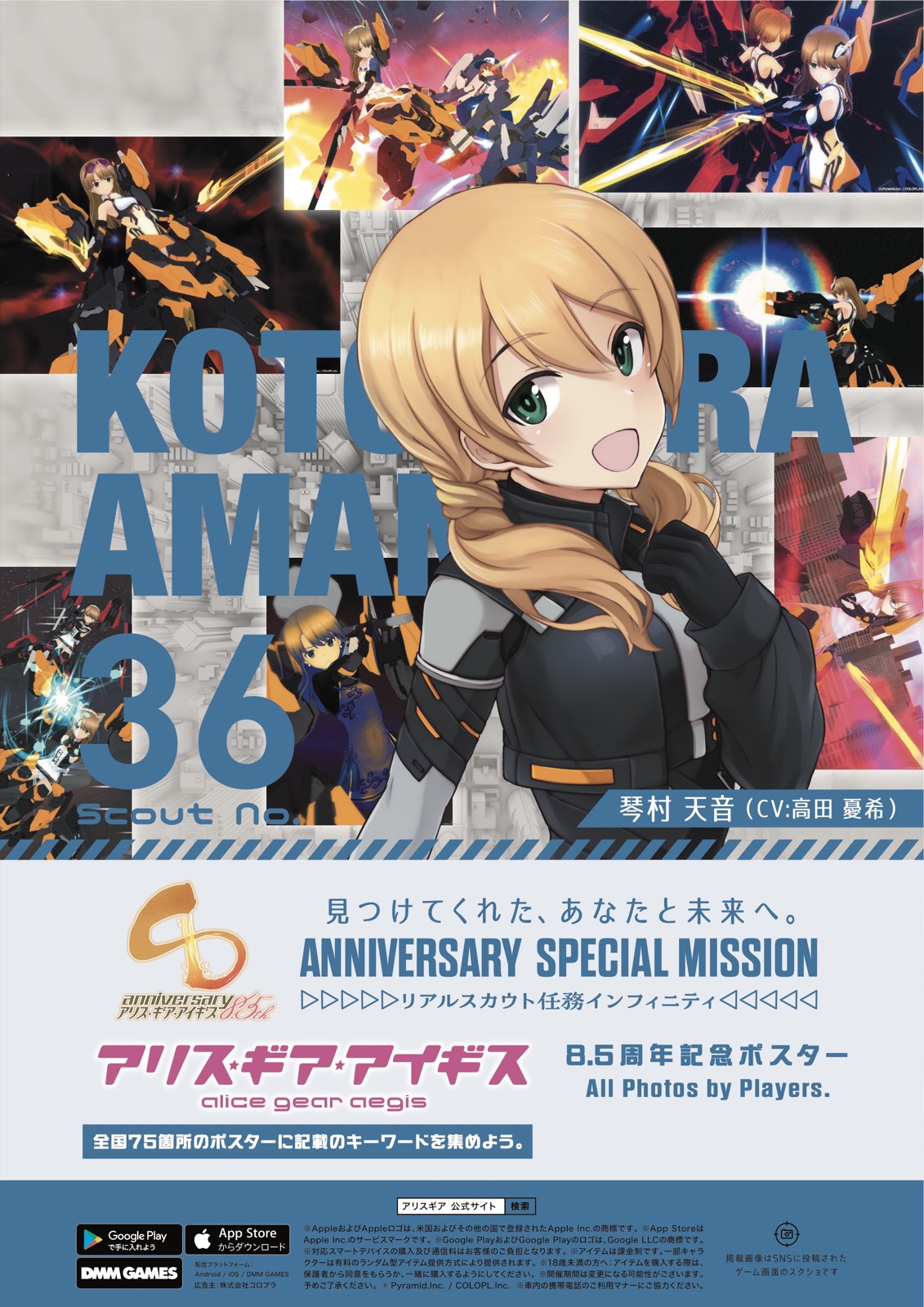 リアルスカウト任務インフィニティ 特設サイト ｜ アリス・ギア