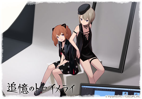 新イベント『追憶のトロイメライ』開催中！