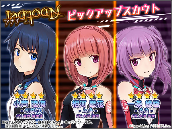 メガミデバイス 小芦 睦海」の発売を記念して、「小芦 睦海（CV