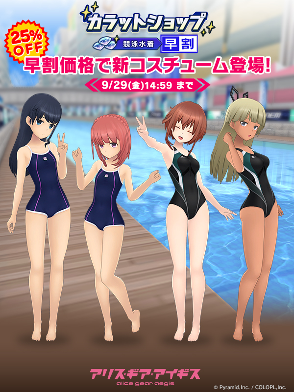 『カラットショップ競泳水着 早割』開催中！
