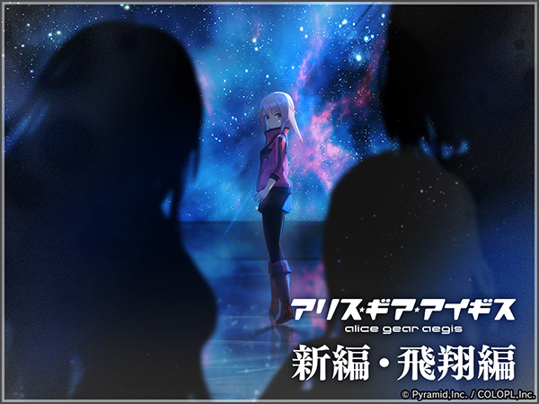 メインストーリー『飛翔編1章』後半エピソード公開！