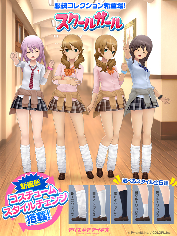 『服袋コレクション スクールガールvol.1』新登場！