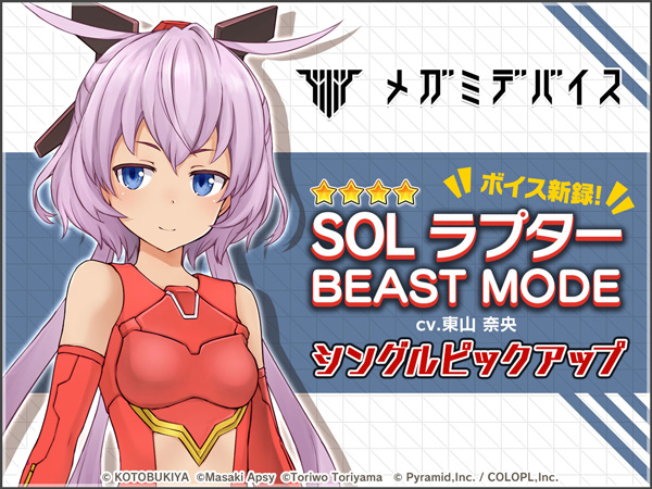 『SOL ラプター【BEAST MODE】シングルピックアップスカウト』開催中！