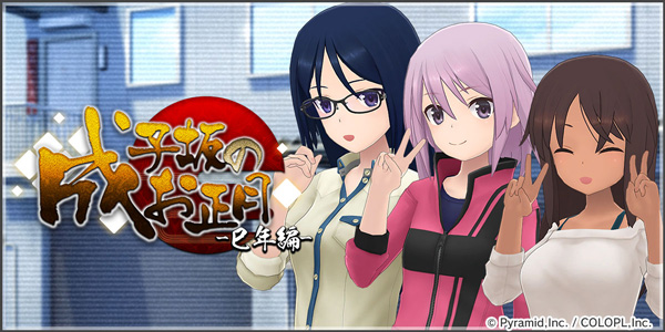 新イベント『成子坂のお正月 -巳年編-』開催中！