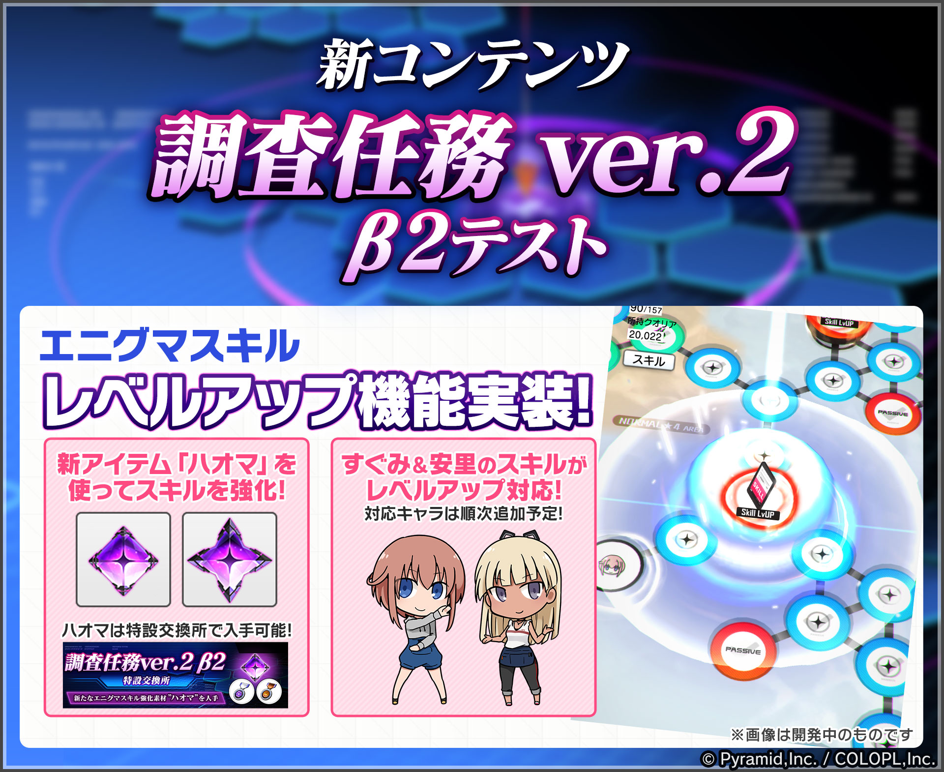 調査任務ver.2β2開催！