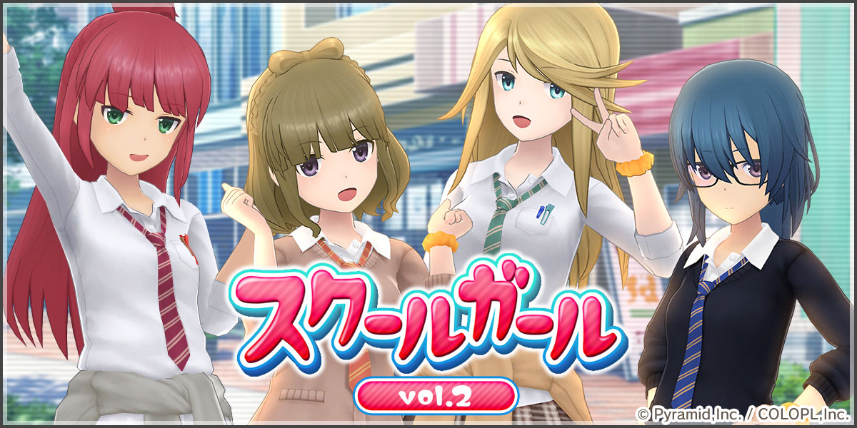 『服袋コレクション スクールガールvol.2』新登場！