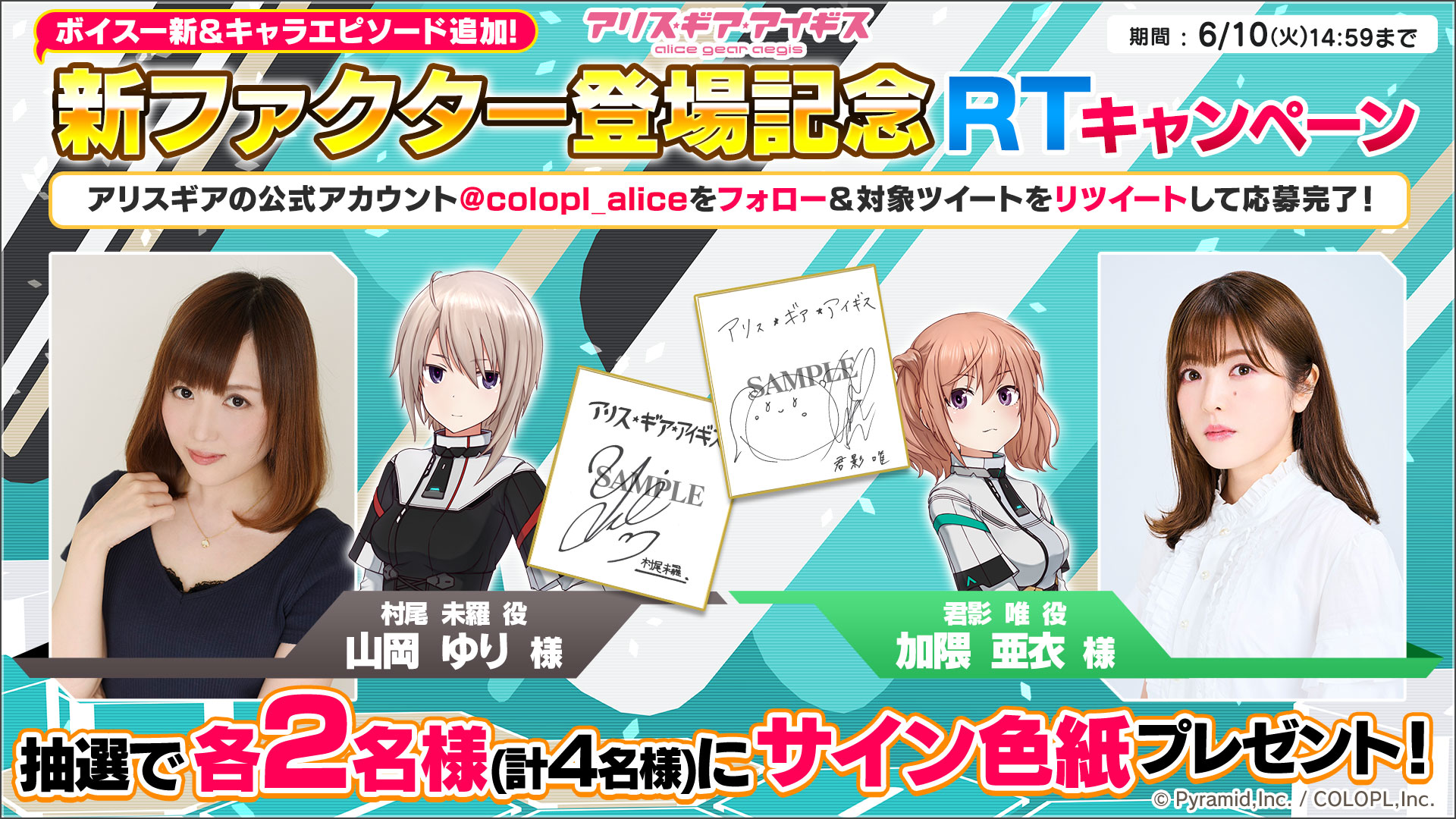 『新ファクター登場記念 RTキャンペーン』開催中！
