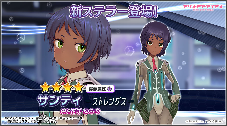 新ステラー『御茶ノ水 美里江【ハングドマン】』が登場！