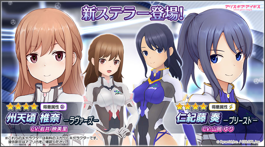 新ステラー『州天頃 椎奈【ラヴァーズ】』『仁紀藤 奏【プリースト】』が登場！