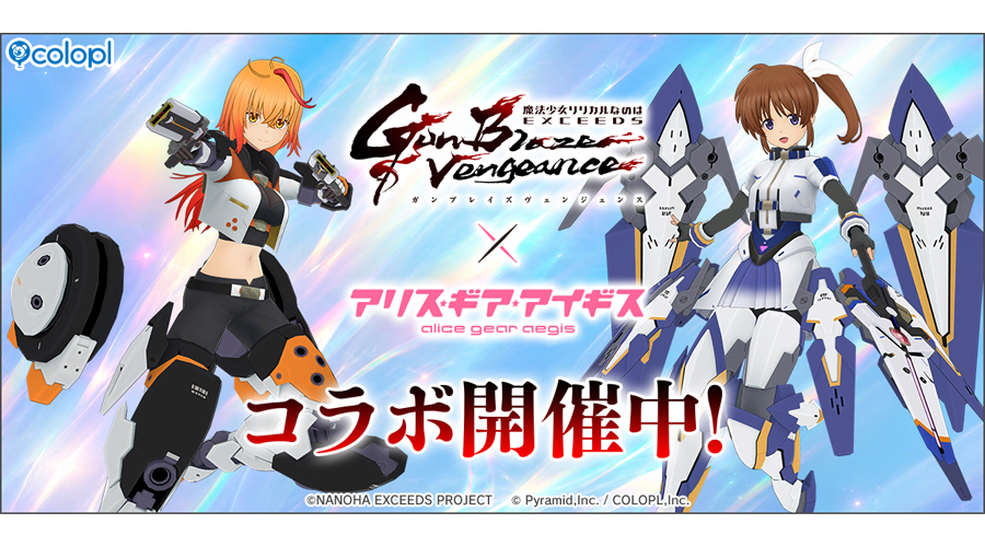 [閒聊] AGA x 魔法少女奈葉EXGV合作(發錢) - 希洽 - PTT.BEST 批踢踢爆文