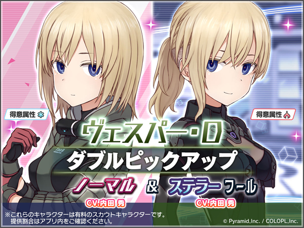 新アクトレス「ヴェスパー・デヴェロー」登場！