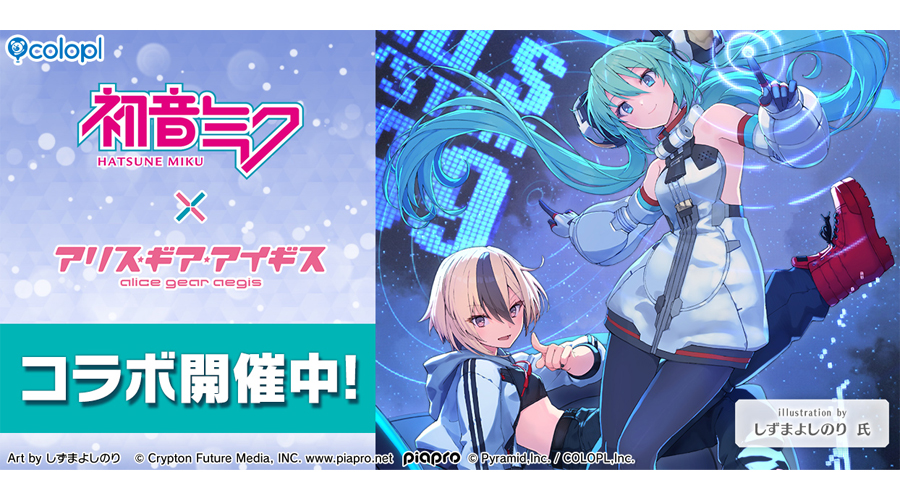 Visuel officiel de la collaboration Hatsune Miku et Alice Gear Aegis en août 2026