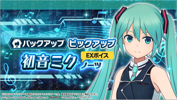 Hatsune Miku Notes dans le Backup Scout Alice Gear Aegis