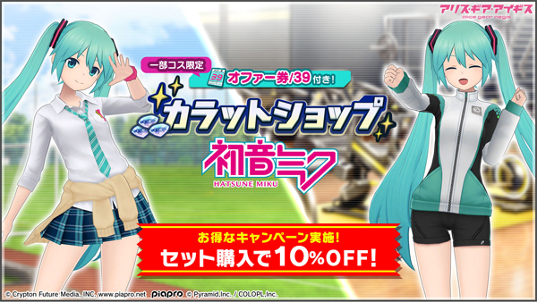 Nouveaux costumes School Girl et AEGiS Jersey de Hatsune Miku dans Alice Gear Aegis