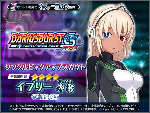 「イブリー【奔雷】 シングルピックアップスカウト」開催！