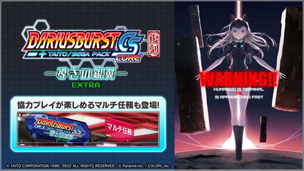 復刻イベント「導きの銀翼 EXTRA」開催！