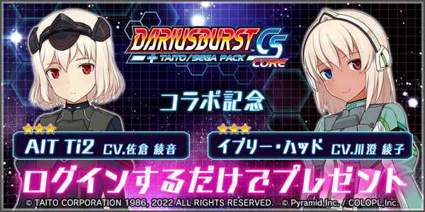 コラボ★3キャラクター無料プレゼント！