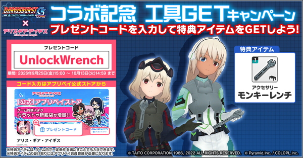 「コラボ記念工具Getキャンペーン」開催！