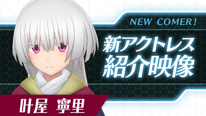 新アクトレス紹介(叶屋 寧里)