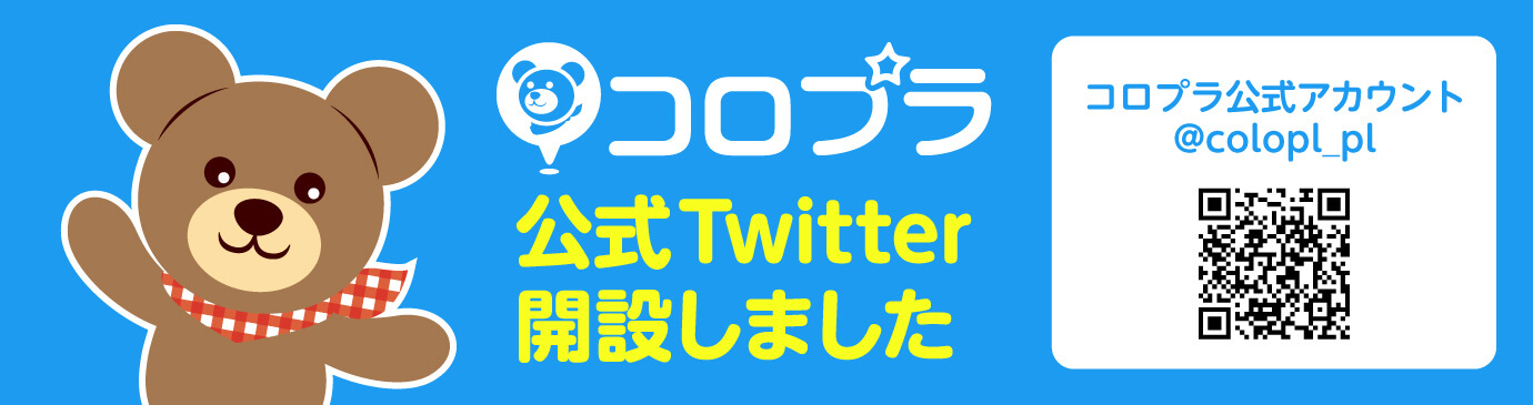 Twitter開設