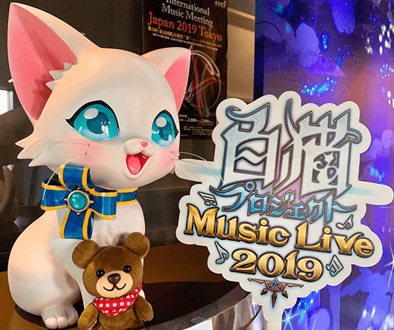 クマのおでかけ日記 白猫プロジェクト Music Live 2019
