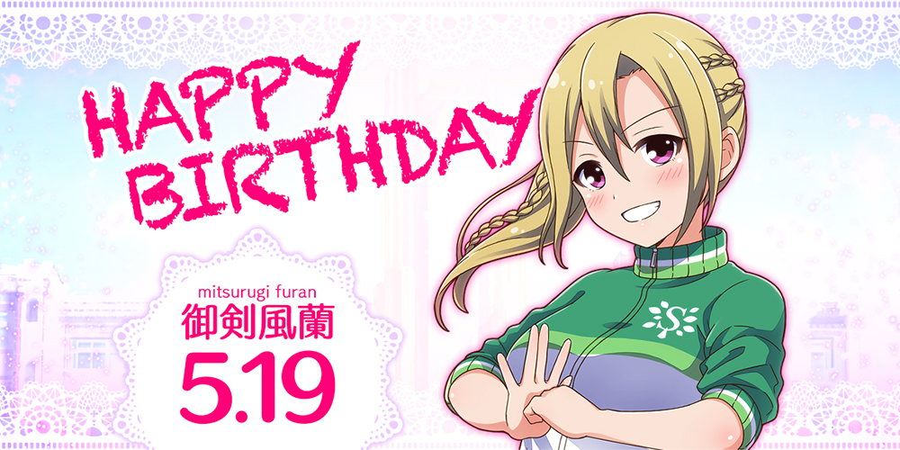 Happy Birthday 御剣風蘭 News バトルガール ハイスクール 株式会社コロプラ スマートフォンゲーム 位置ゲー Happy Birthday 御剣風蘭 News バトルガール ハイスクール 株式会社コロプラ スマートフォンゲーム 位置ゲー