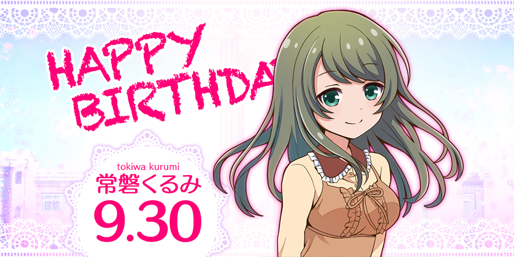 Happy Birthday 常磐くるみ News バトルガール ハイスクール 株式会社コロプラ スマートフォンゲーム 位置ゲー Happy Birthday 常磐くるみ News バトルガール ハイスクール 株式会社コロプラ スマートフォンゲーム 位置ゲー