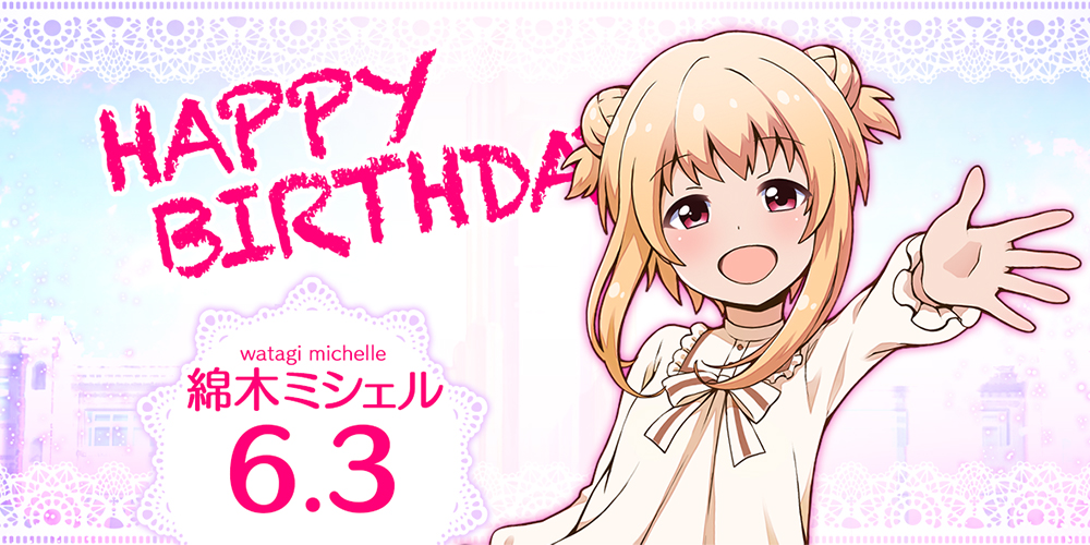 Happy Birthday 綿木ミシェル News バトルガール ハイスクール 株式会社コロプラ スマートフォンゲーム 位置ゲー Happy Birthday 綿木ミシェル News バトルガール ハイスクール 株式会社コロプラ スマートフォンゲーム 位置ゲー
